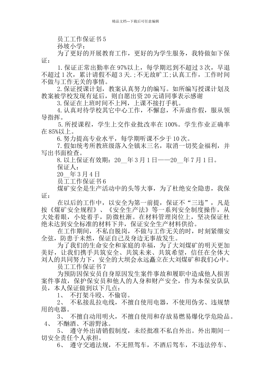 员工工作保证书_第3页
