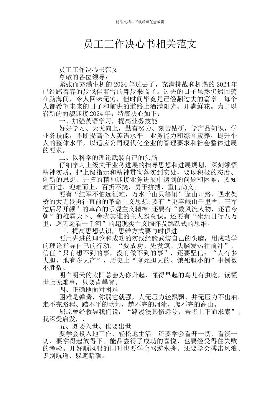 员工工作决心书相关范文_第1页