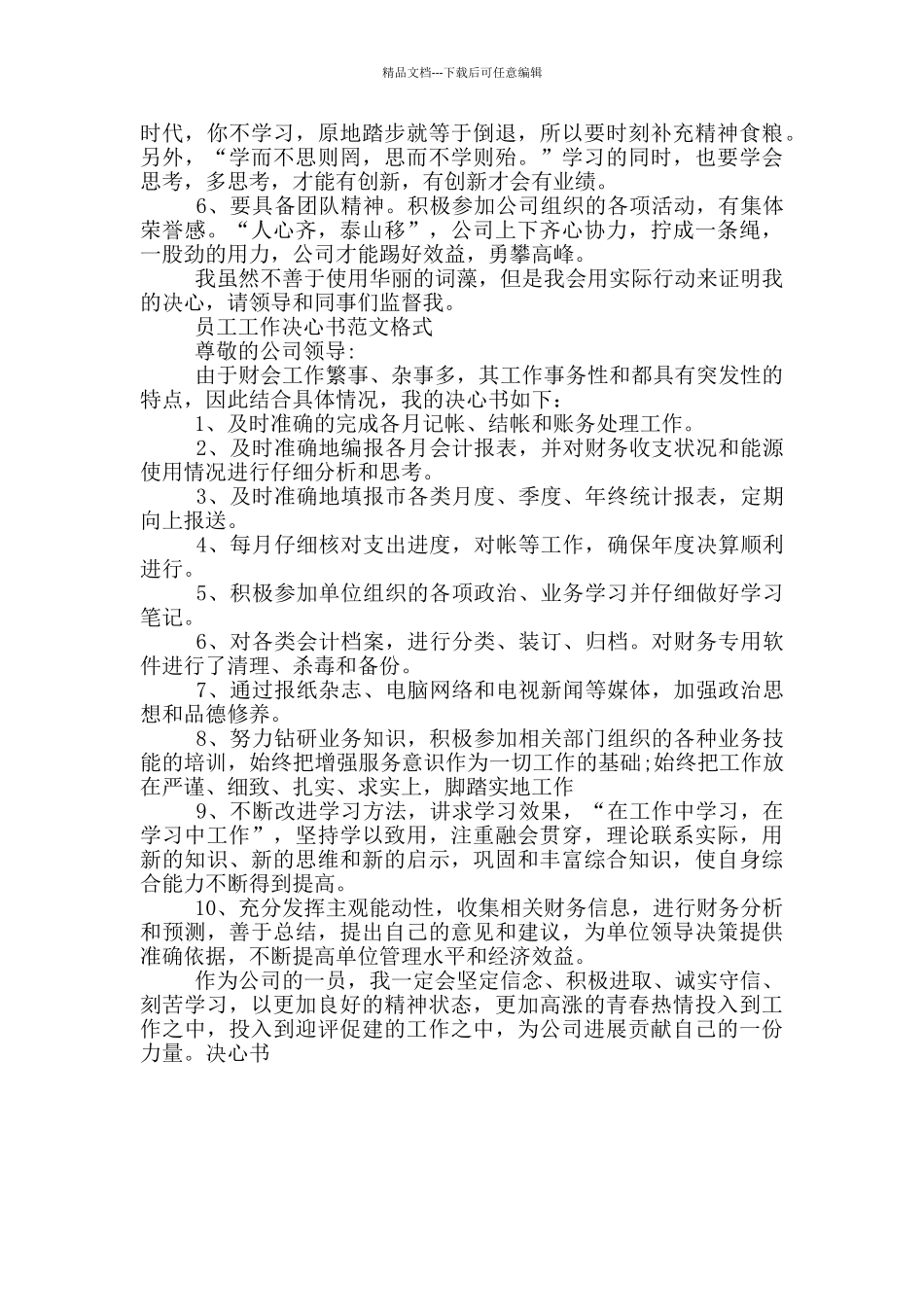 员工工作决心书相关范文_第3页