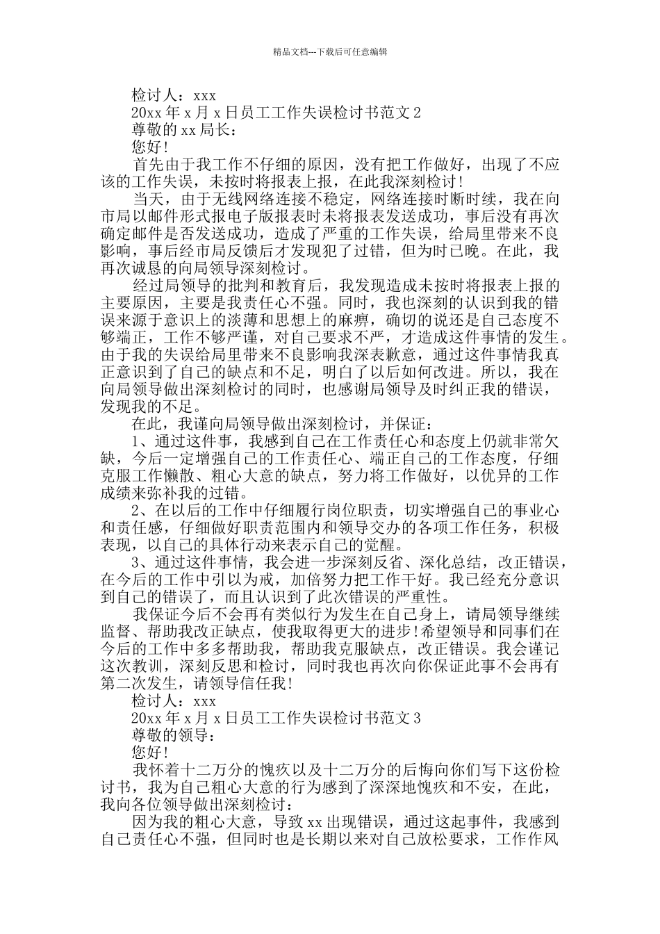 员工工作失误检讨书范文_第2页