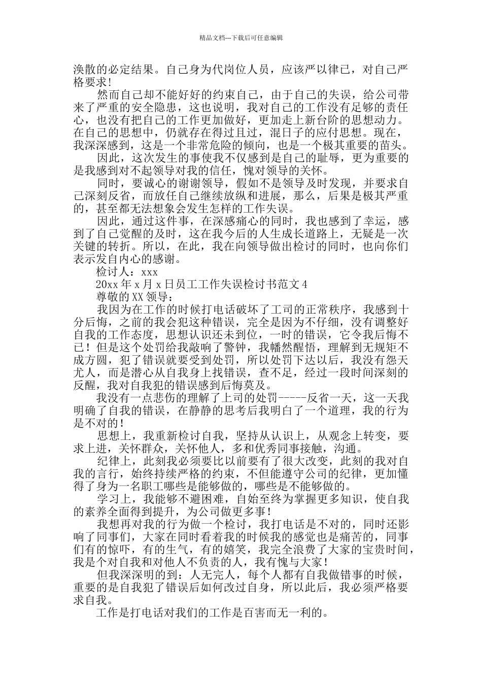 员工工作失误检讨书范文_第3页