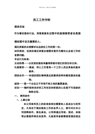 员工工作守则