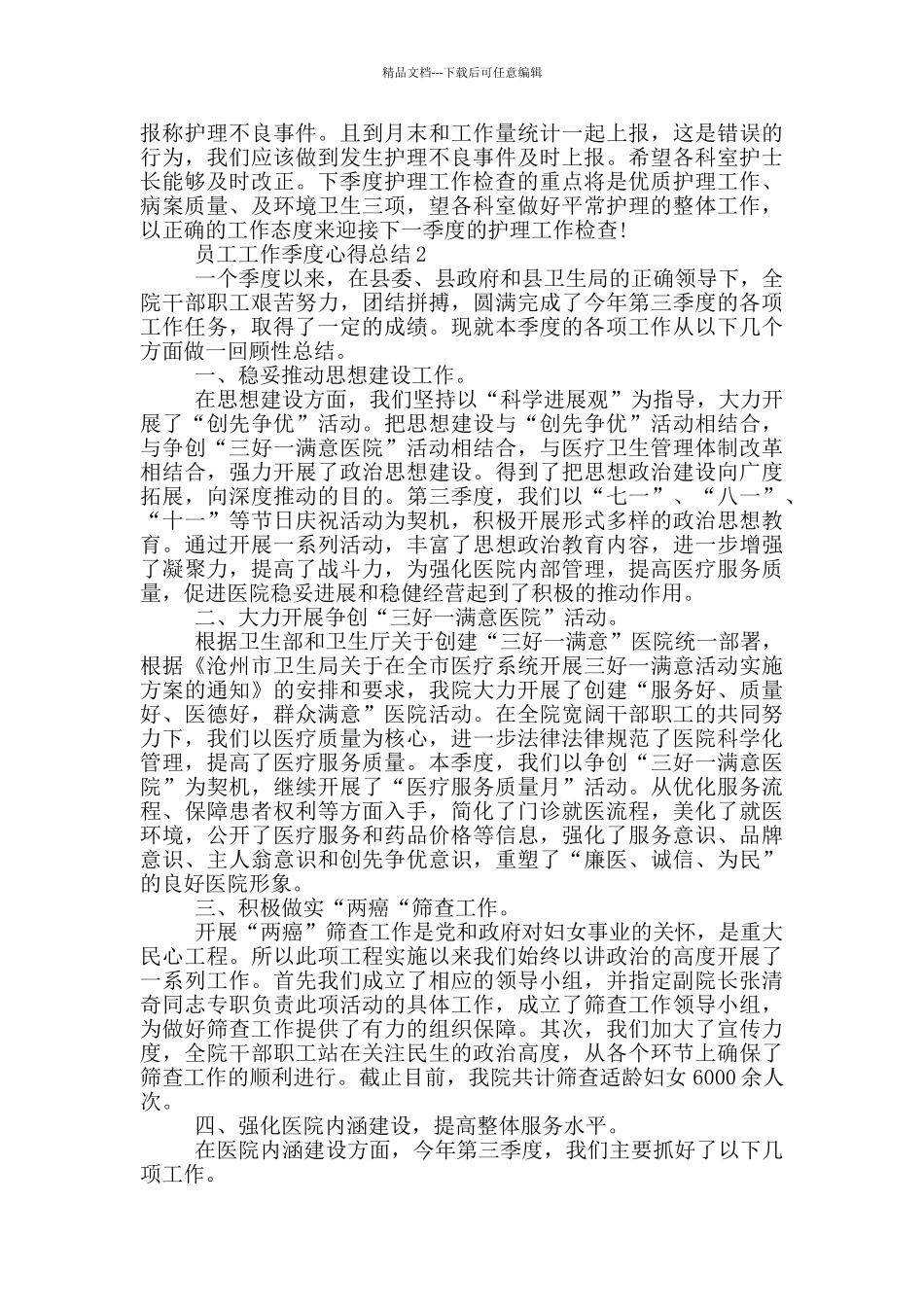 员工工作季度心得总结_第2页