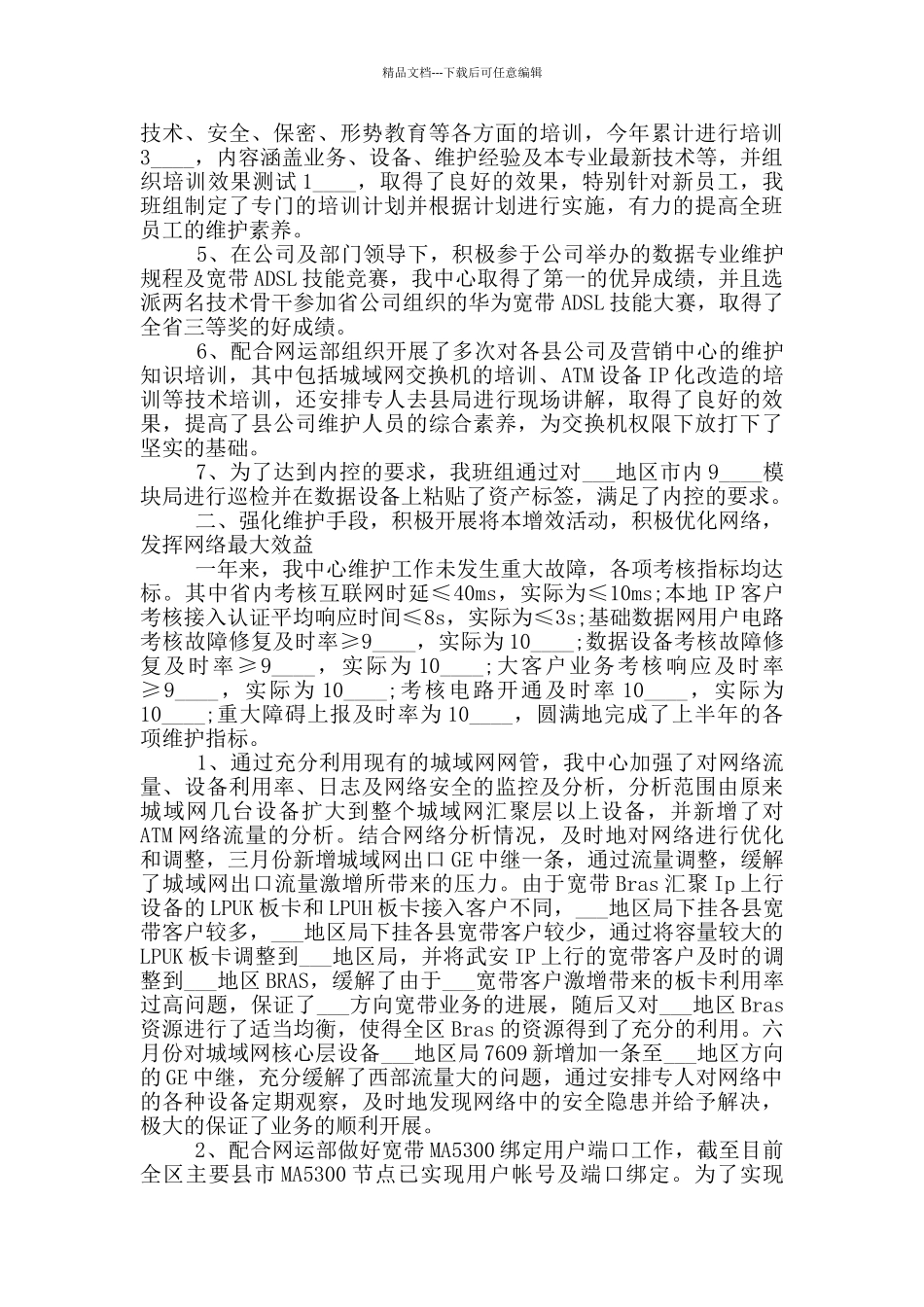 员工工作年终总结收获与成长_第2页