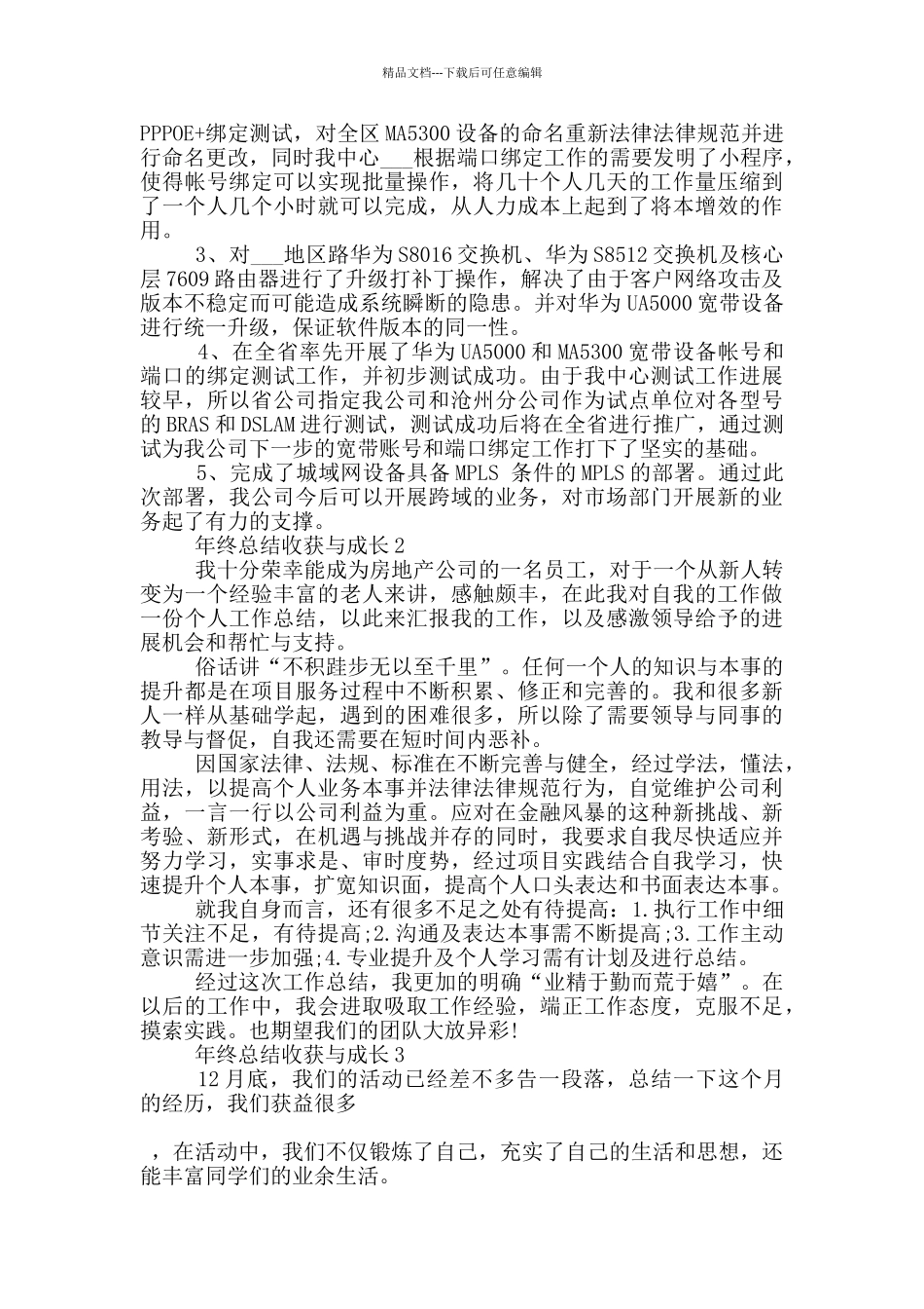 员工工作年终总结收获与成长_第3页