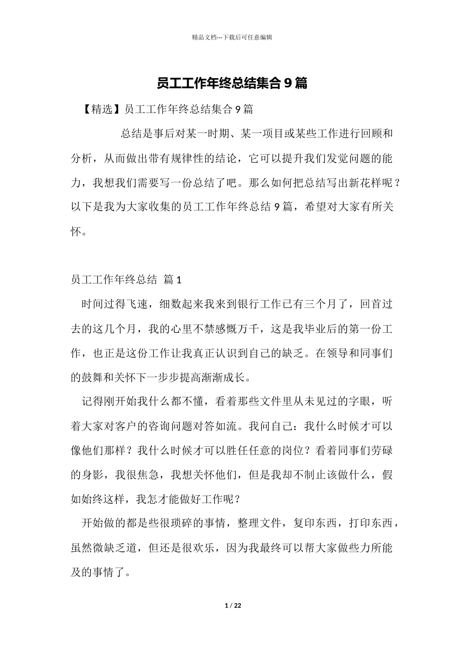 员工工作年终总结集合9篇_第1页