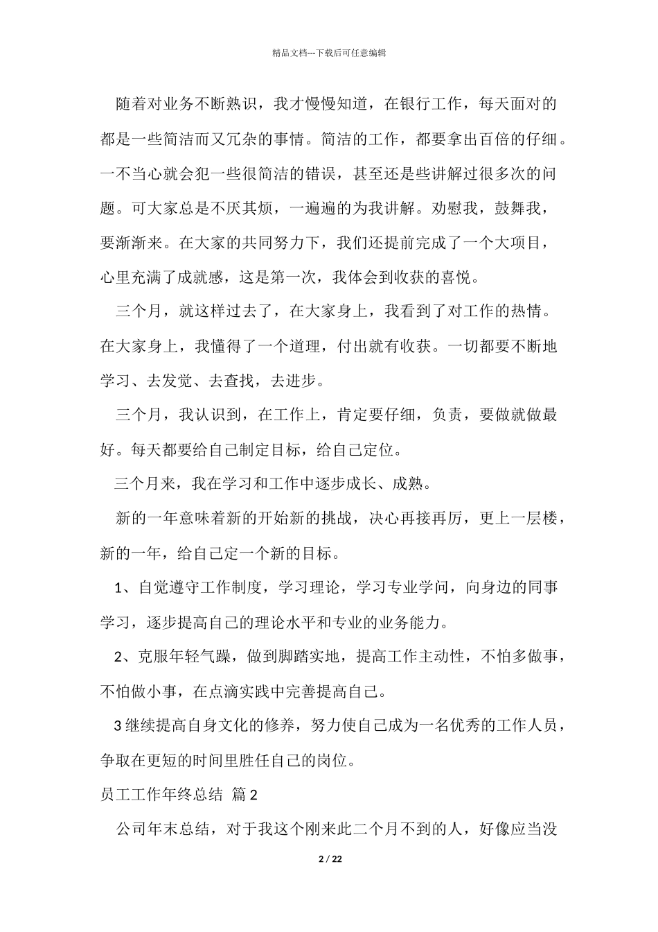 员工工作年终总结集合9篇_第2页