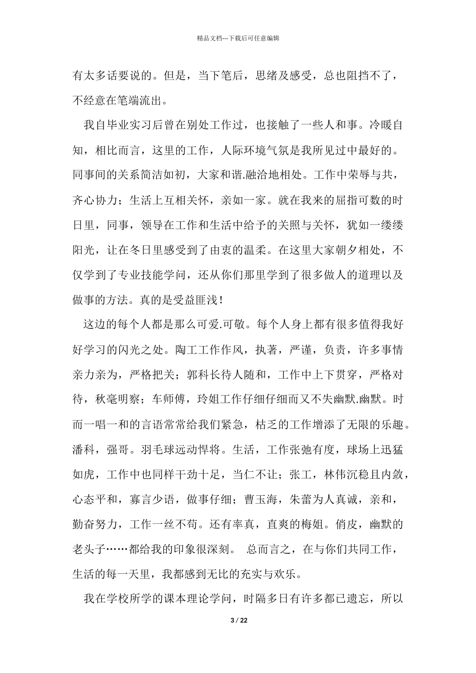 员工工作年终总结集合9篇_第3页