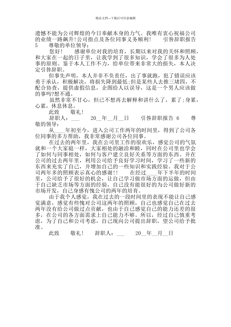 员工工作引咎辞职报告_第3页
