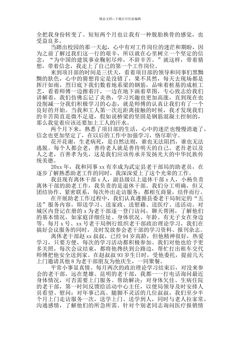 员工工作心得体会感悟范文_第2页