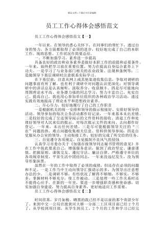 员工工作心得体会感悟范文