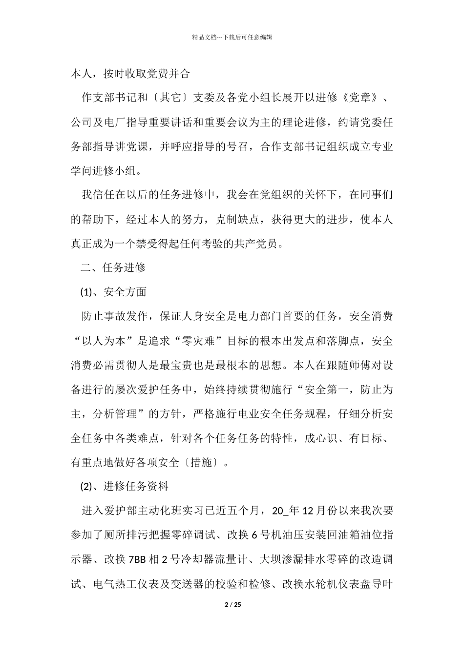 员工工作心得及感悟分享10篇_第2页