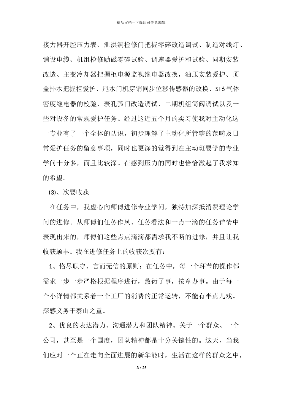 员工工作心得及感悟分享10篇_第3页