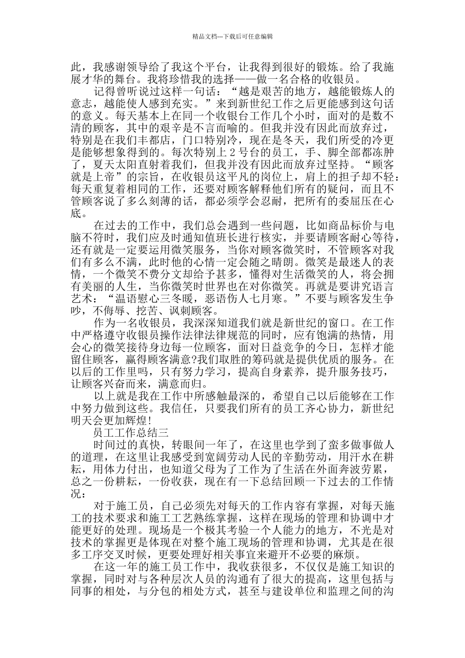 员工工作总结范文简短_第2页