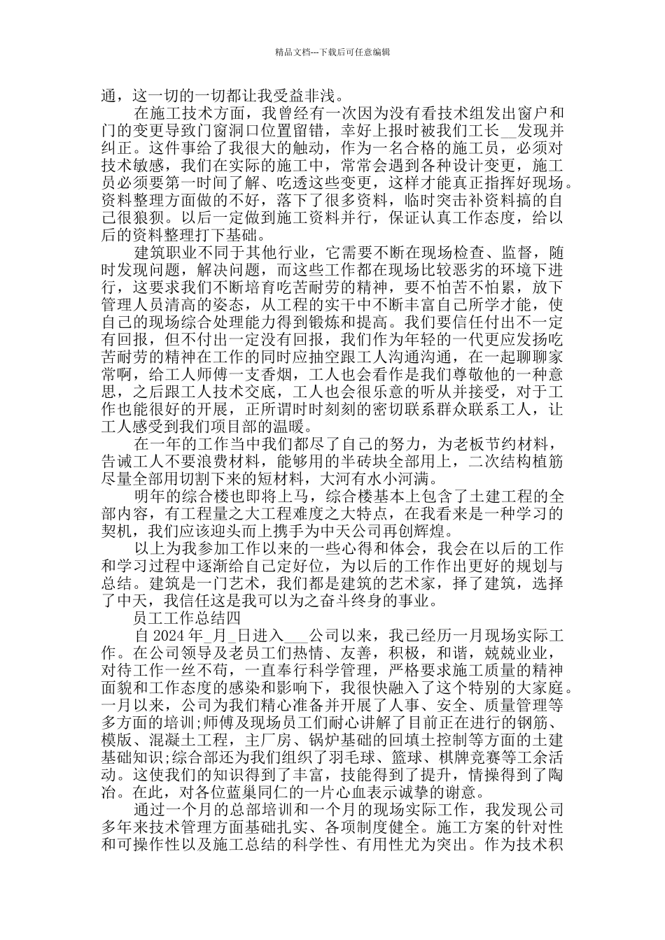 员工工作总结范文简短_第3页