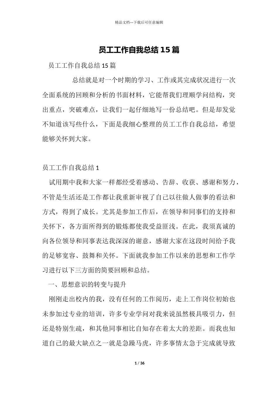 员工工作自我总结15篇_第1页