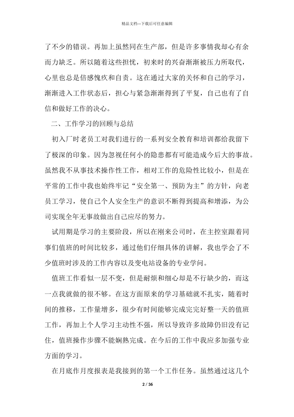 员工工作自我总结15篇_第2页