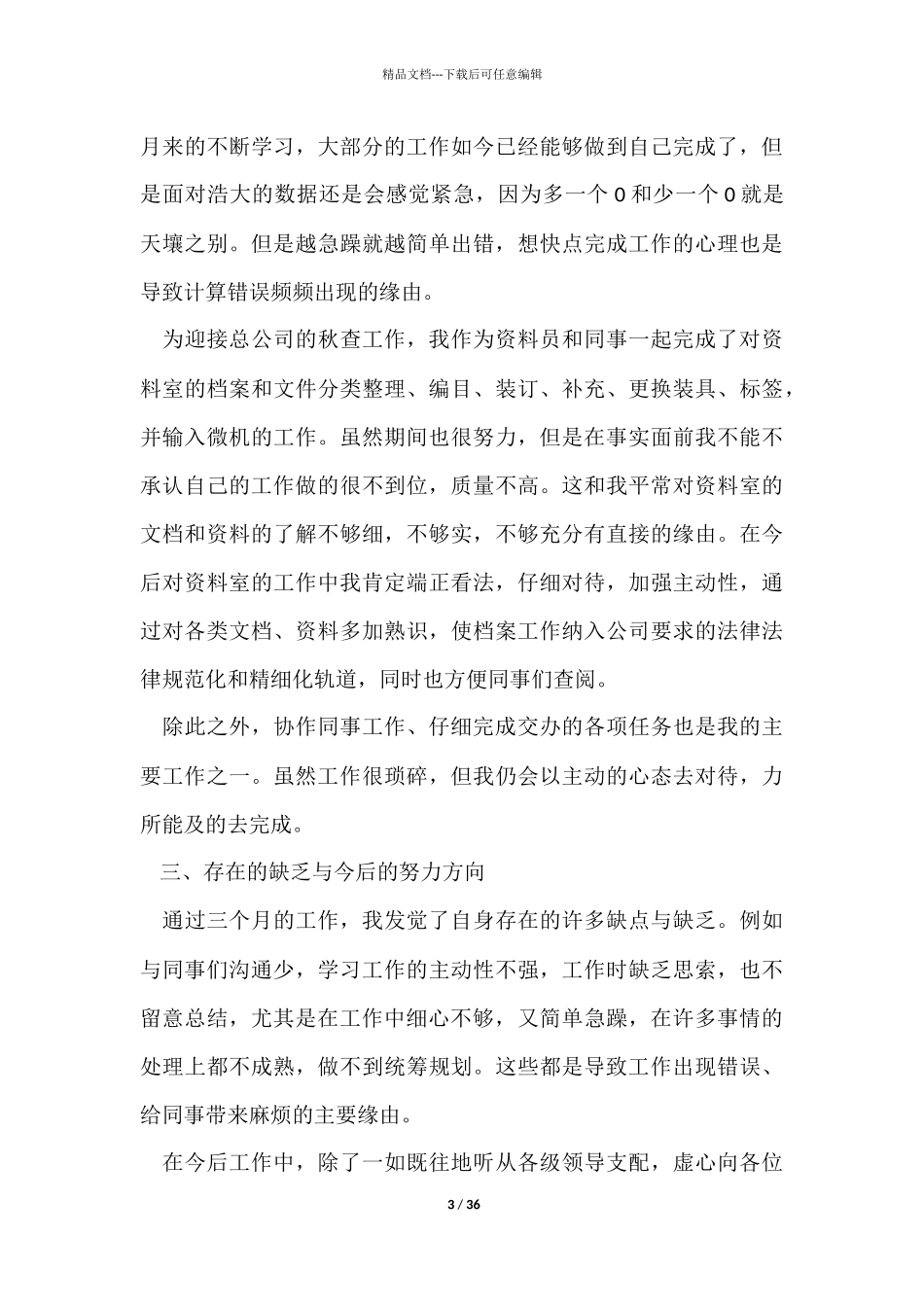 员工工作自我总结15篇_第3页