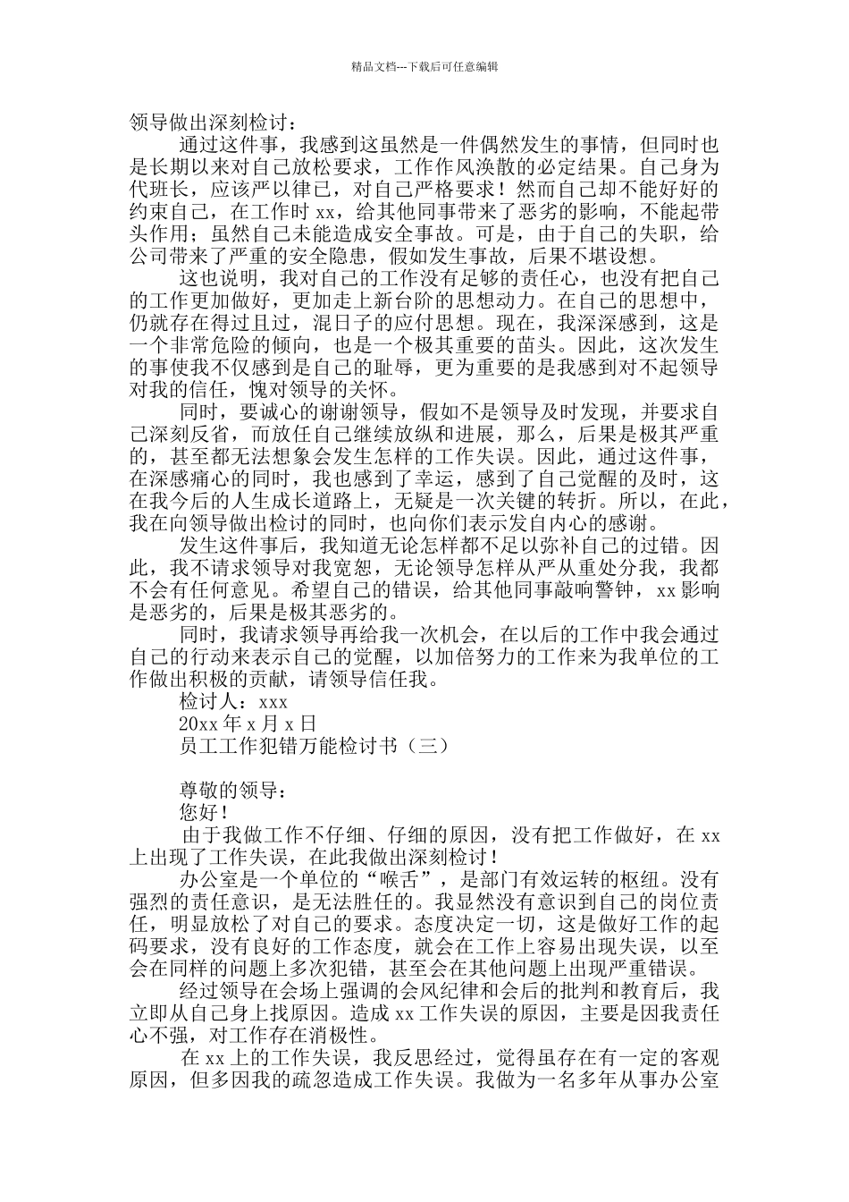 员工工作犯错万能检讨书_第2页