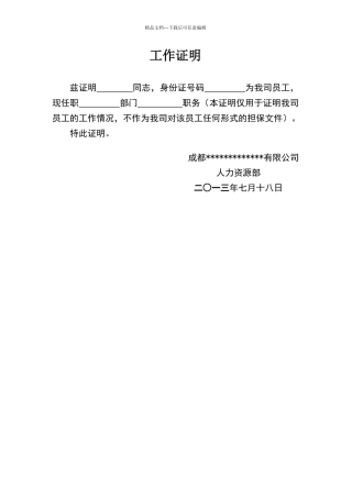 员工工作证明