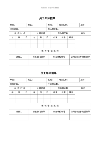 员工年休假单