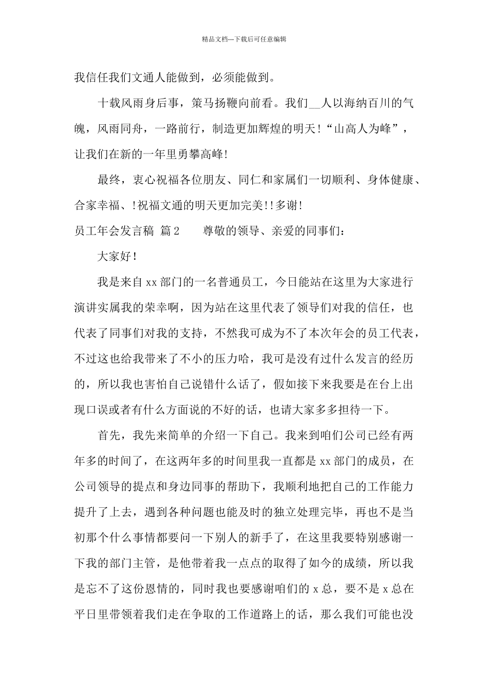 员工年会发言稿模板汇编9篇_第2页