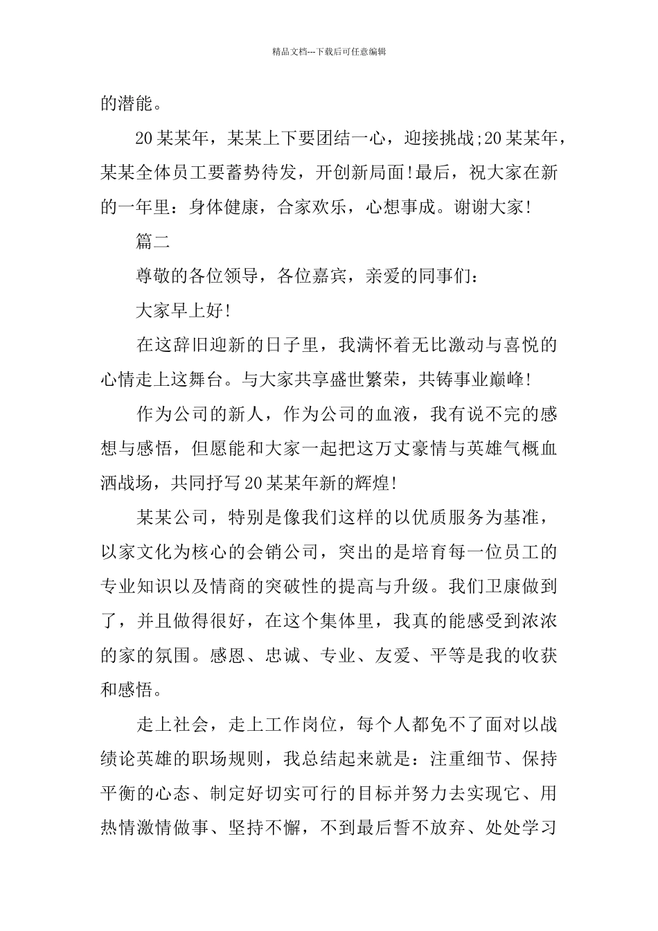 员工年会发言稿范文5篇2024_第2页