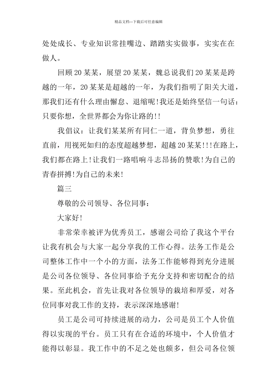 员工年会发言稿范文5篇2024_第3页