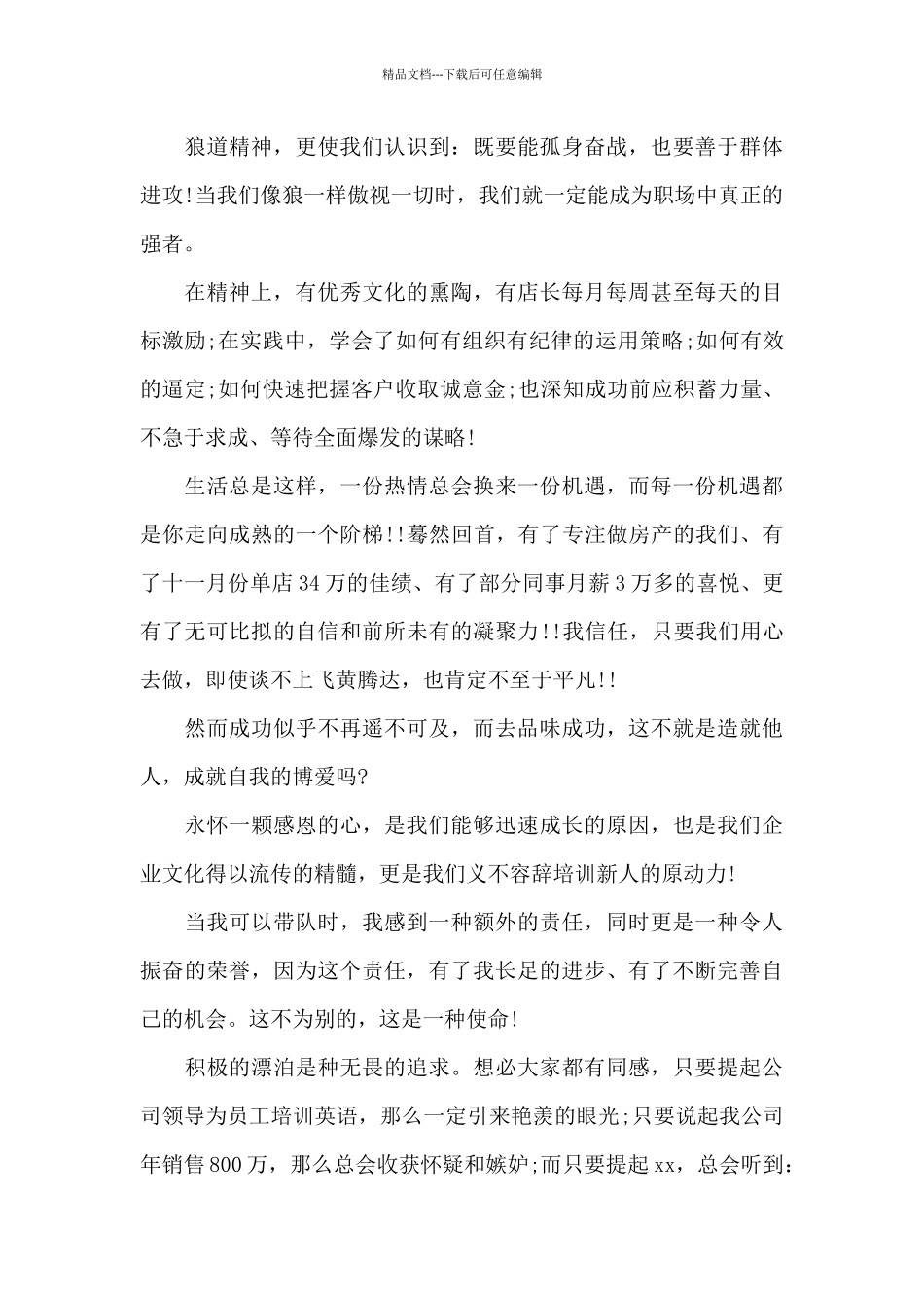 员工年会发言稿范文汇编10篇_第3页