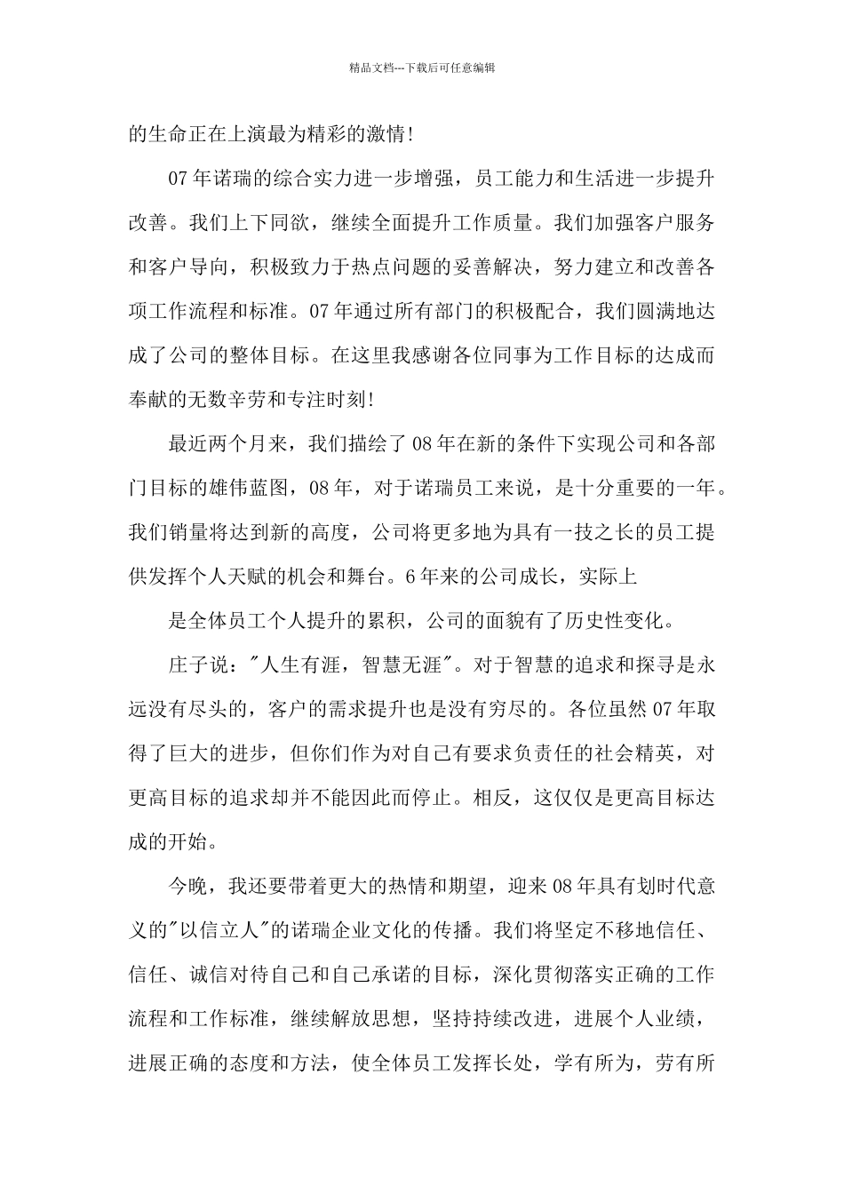 员工年会发言稿范文汇编六篇_第3页