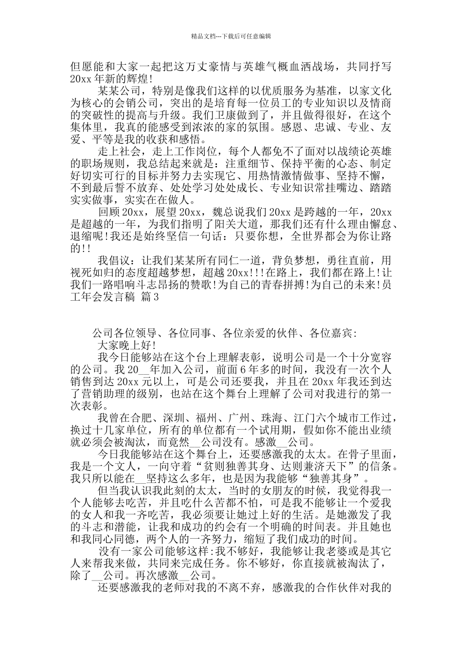 员工年会发言稿范文集锦9篇_第2页