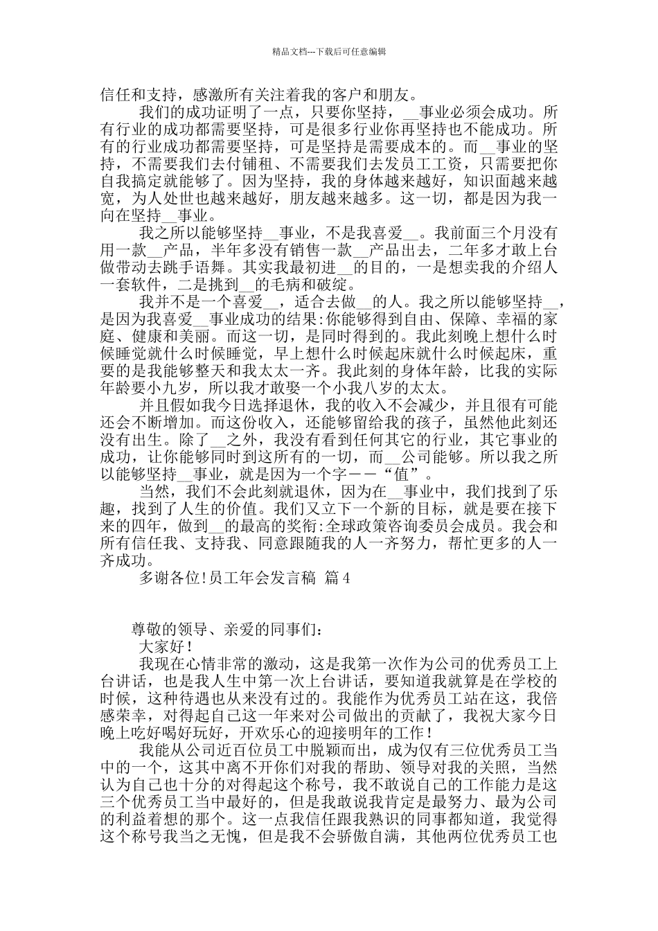 员工年会发言稿范文集锦9篇_第3页