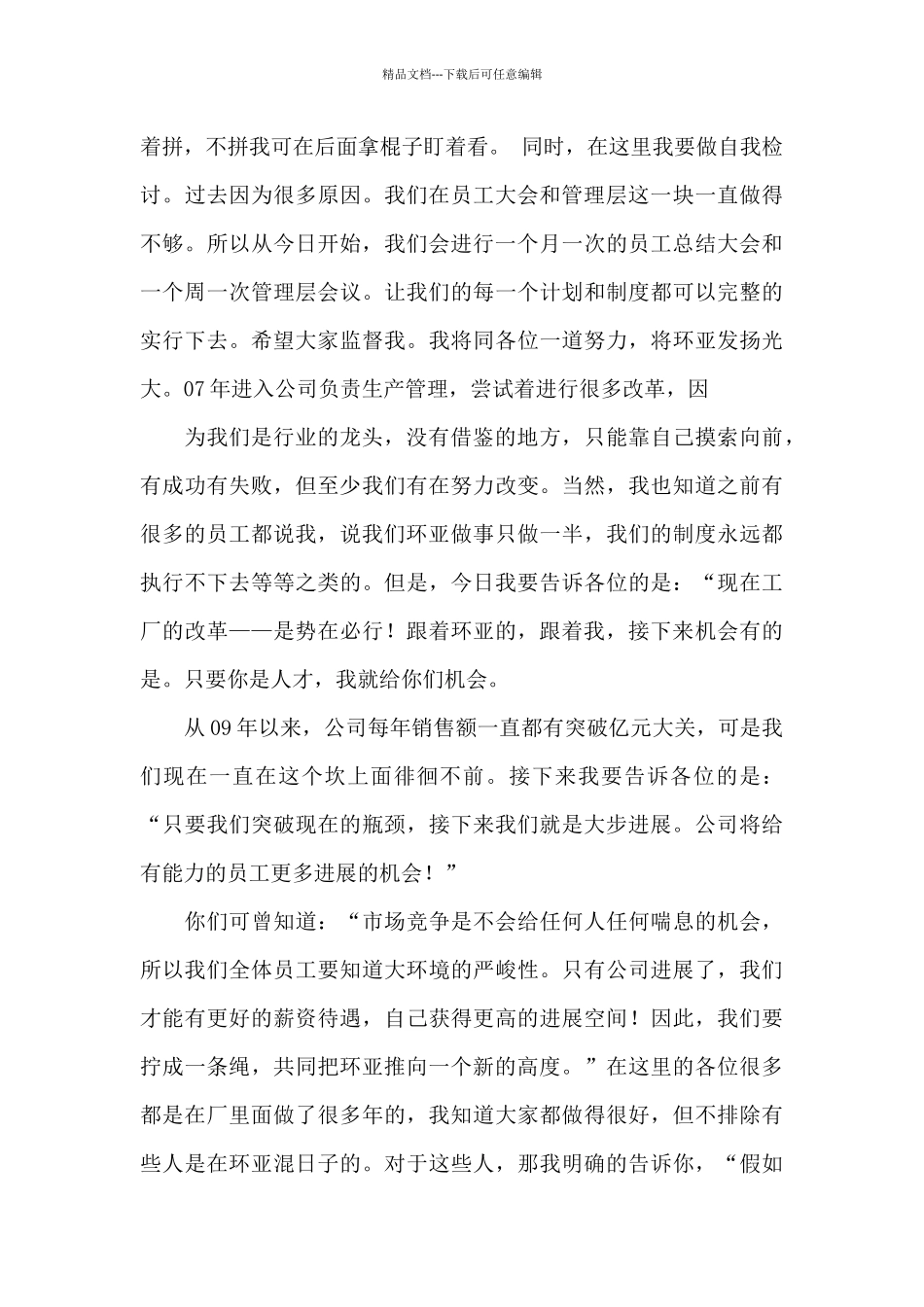 员工年会的发言稿集合六篇_第2页