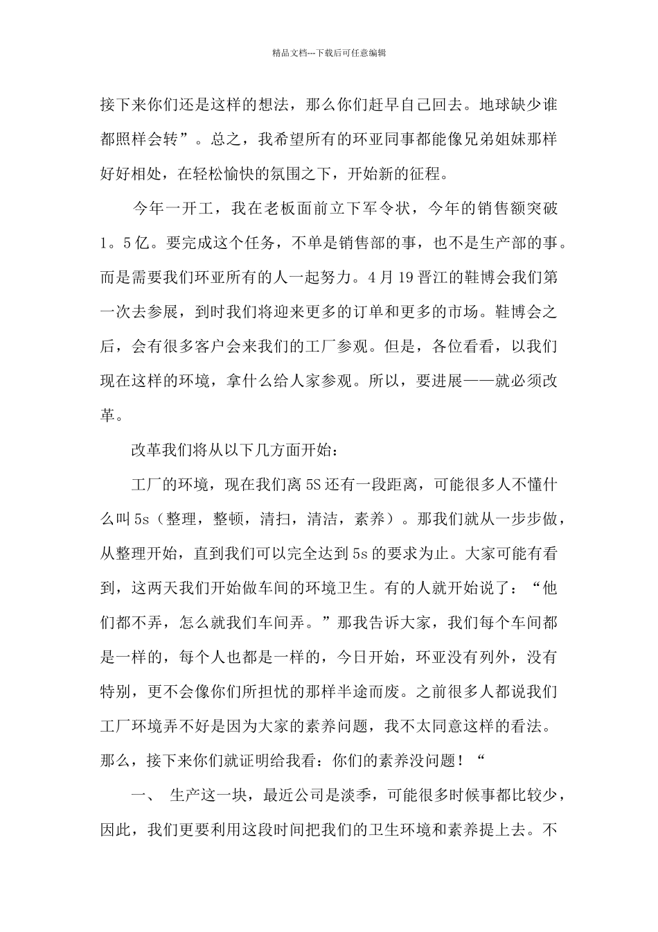 员工年会的发言稿集合六篇_第3页