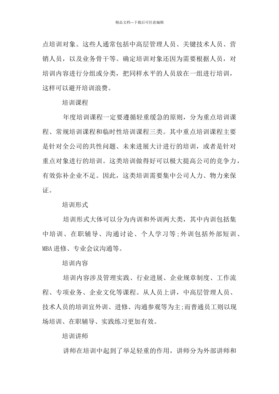 员工年度培训计划范文_第2页