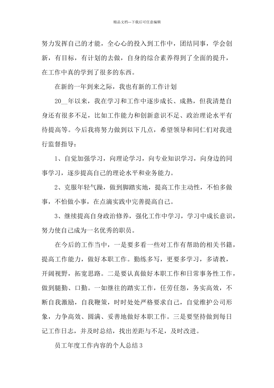 员工年度工作内容的个人总结范文5篇_第3页