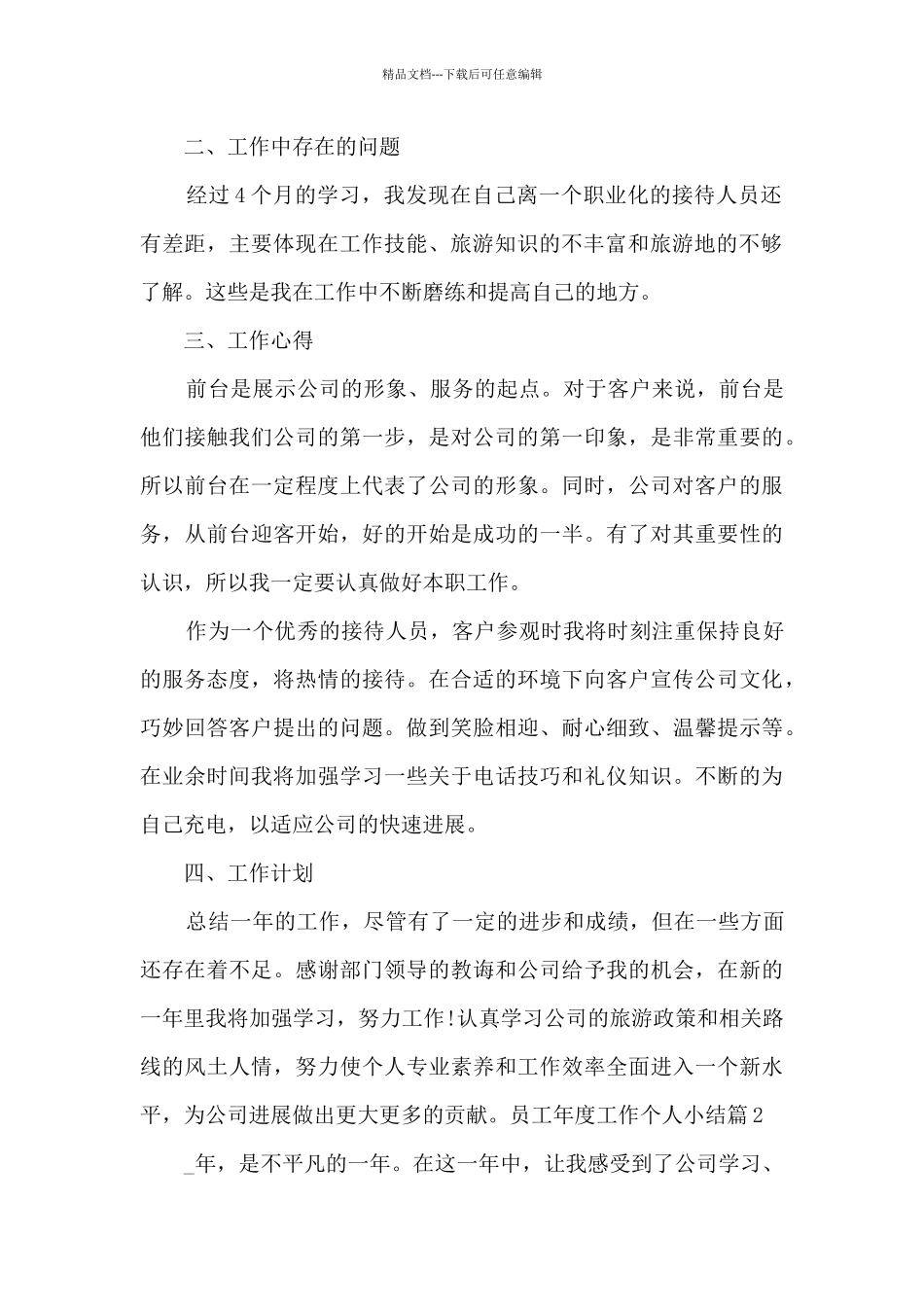 员工年度工作个人小结9篇_第2页