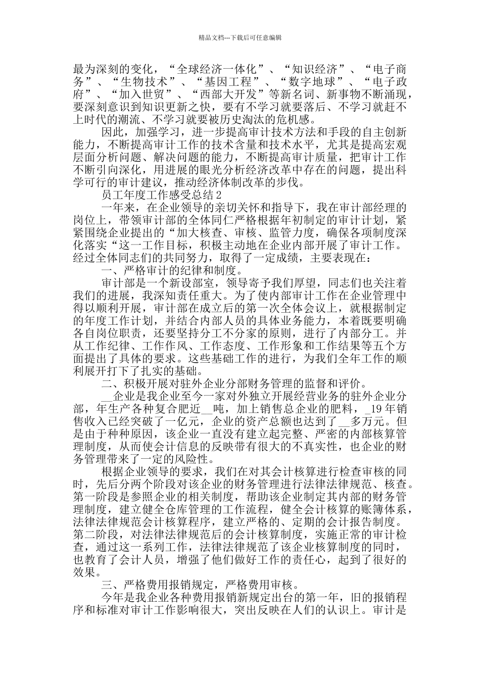 员工年度工作感受总结_第2页