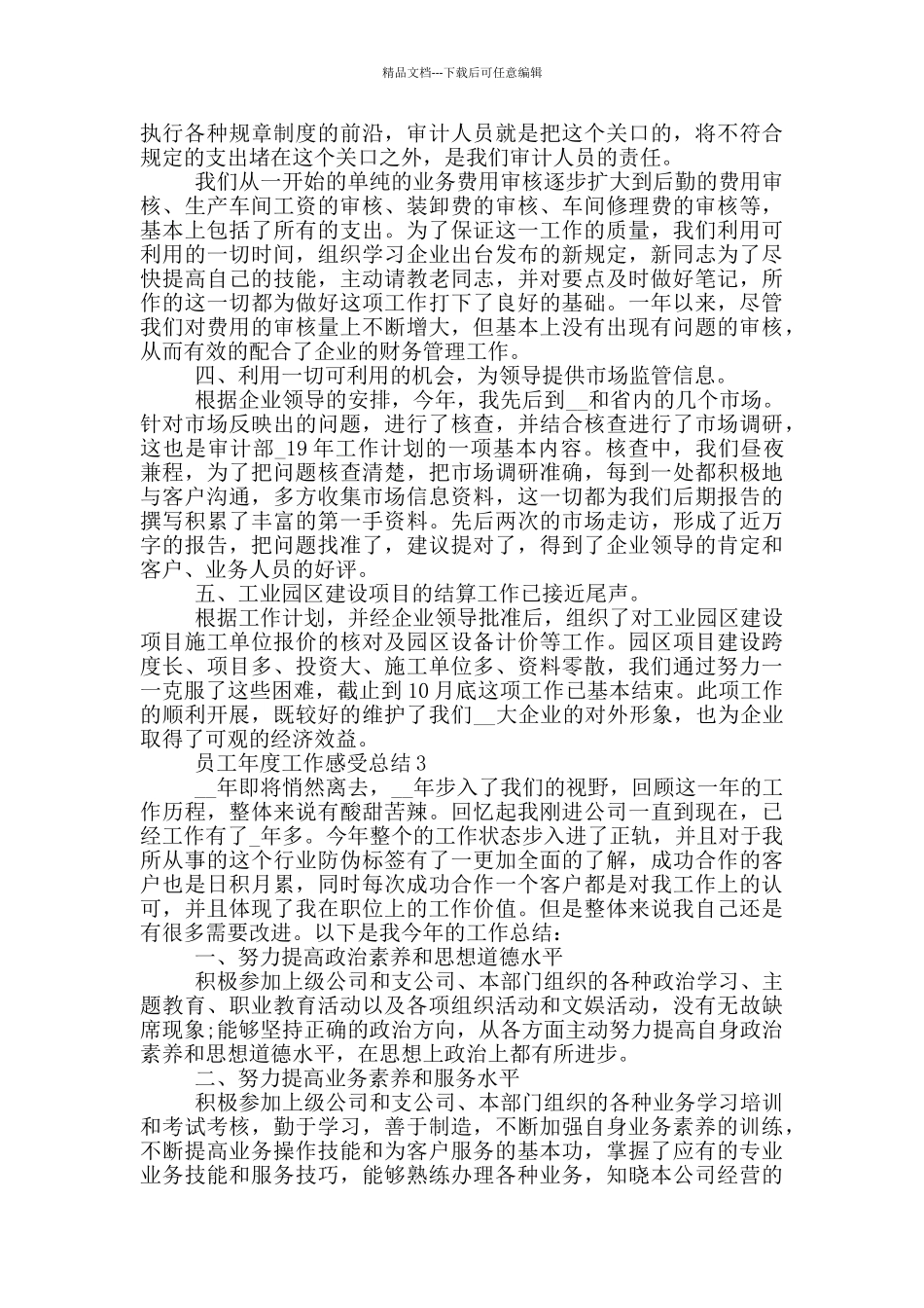 员工年度工作感受总结_第3页