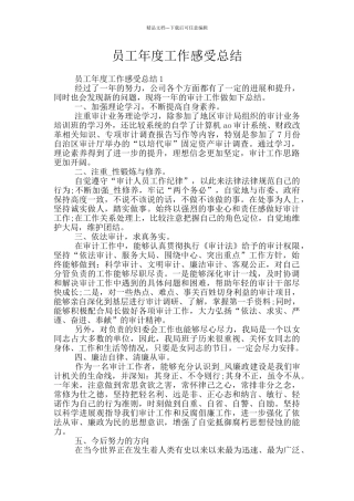 员工年度工作感受总结