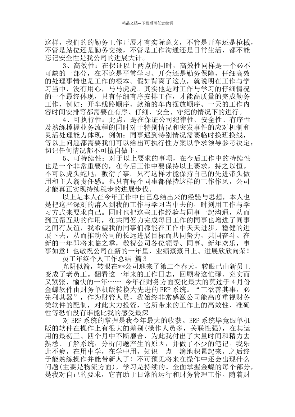 员工年终个人工作总结汇总9篇_第2页