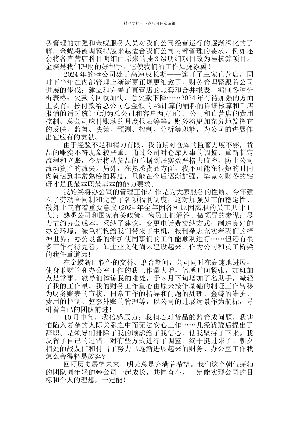 员工年终个人工作总结汇总9篇_第3页