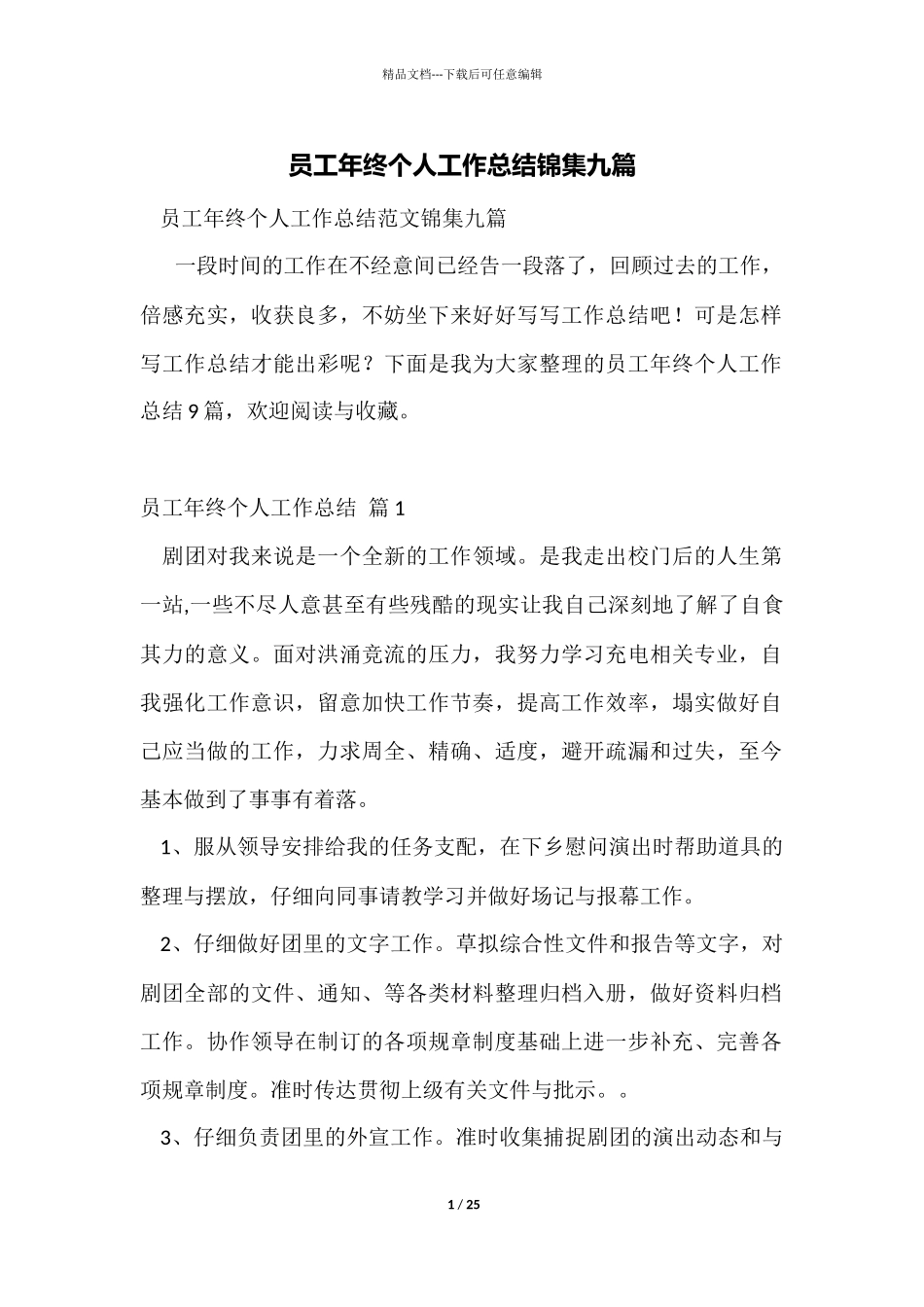 员工年终个人工作总结锦集九篇_第1页