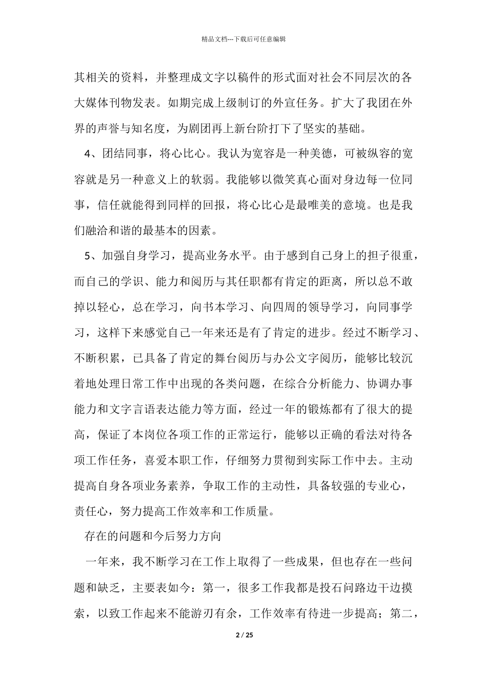 员工年终个人工作总结锦集九篇_第2页