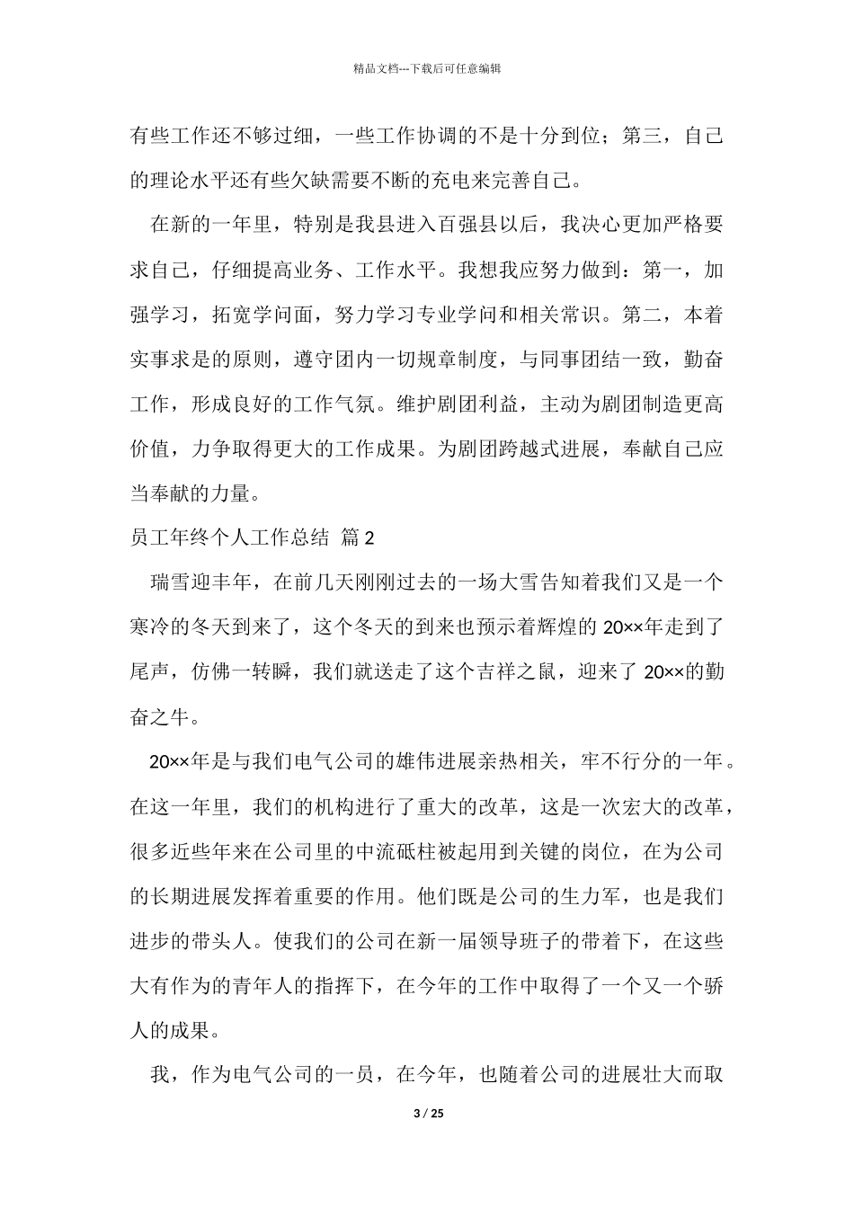 员工年终个人工作总结锦集九篇_第3页