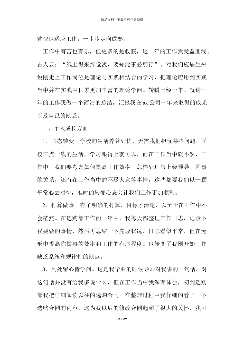 员工年终工作总结合集九篇_第2页