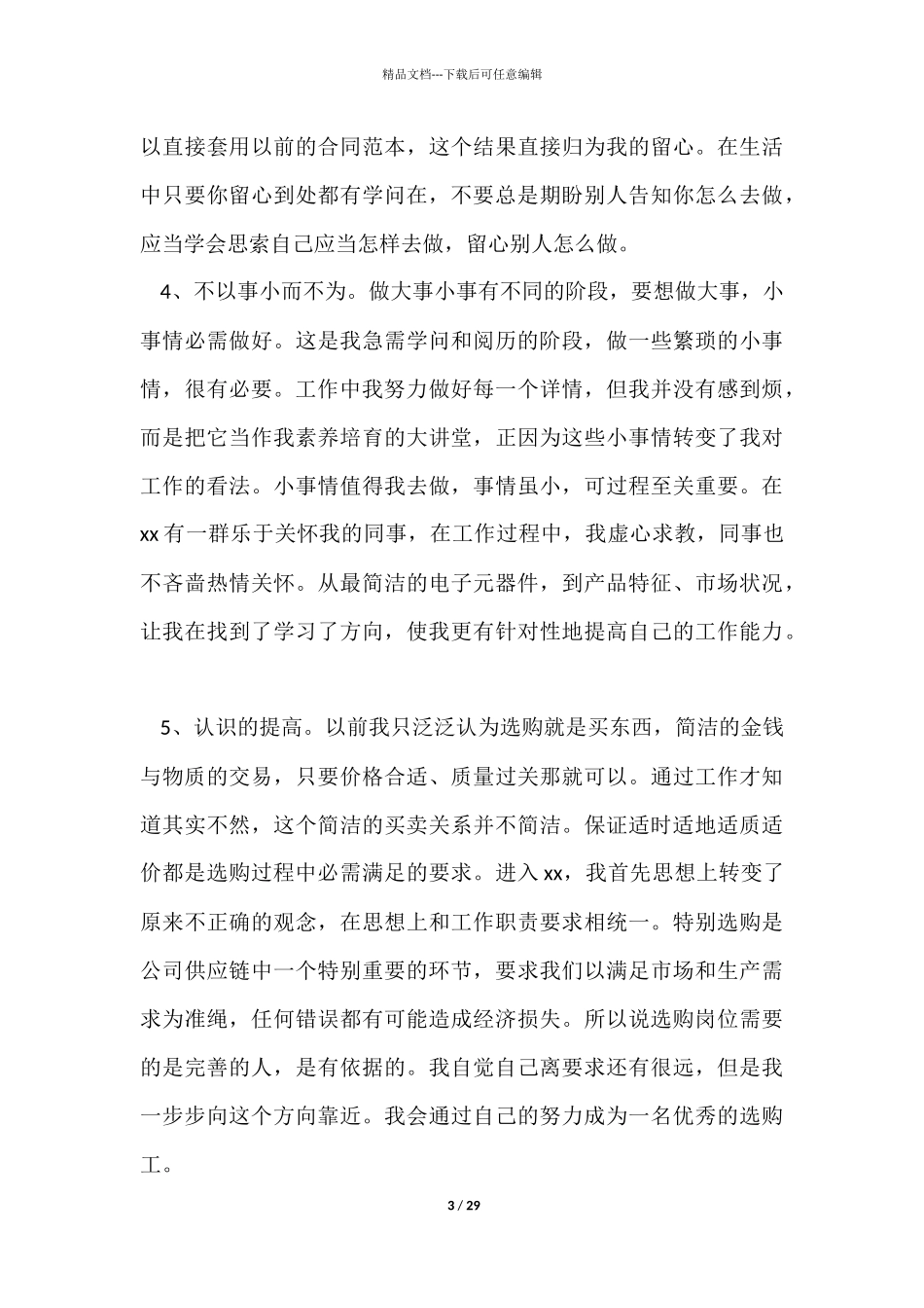 员工年终工作总结合集九篇_第3页