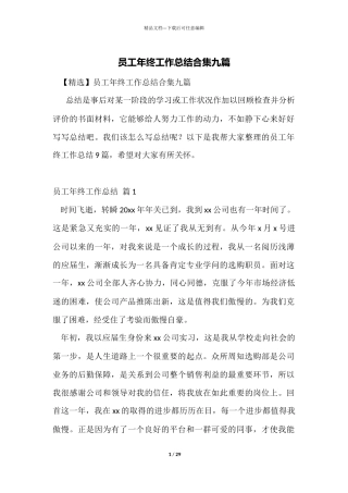 员工年终工作总结合集九篇
