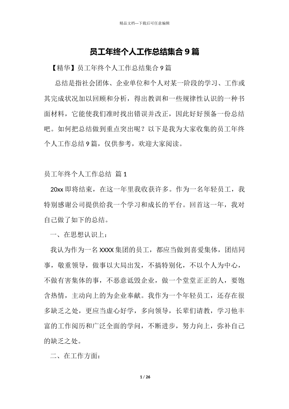 员工年终个人工作总结集合9篇_第1页