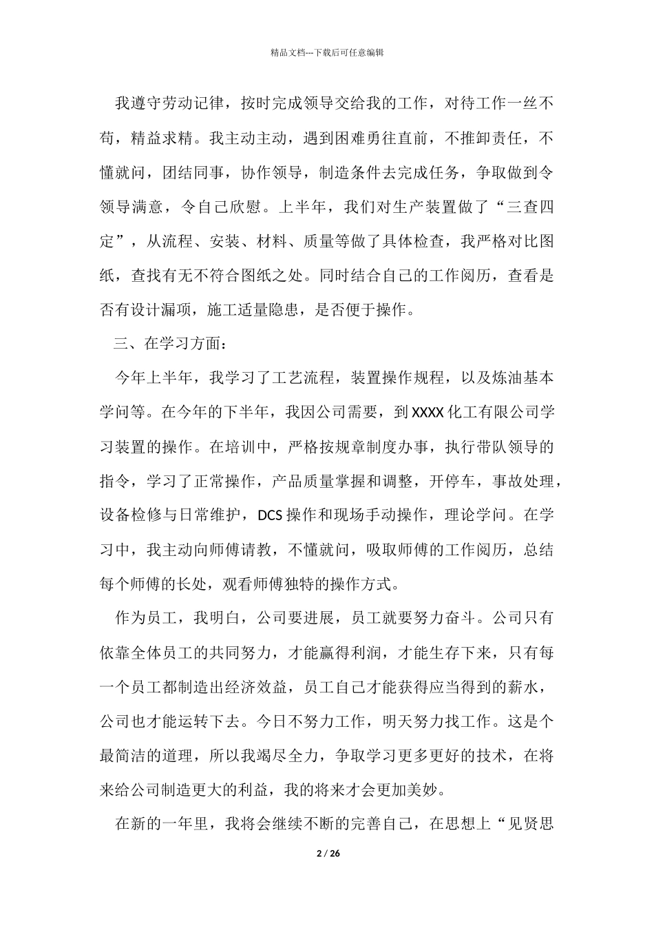 员工年终个人工作总结集合9篇_第2页